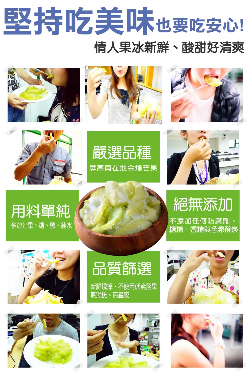 《手作情人果冰》選用台灣金煌芒果青，  冰涼爽脆，沁涼消暑就靠這一味！